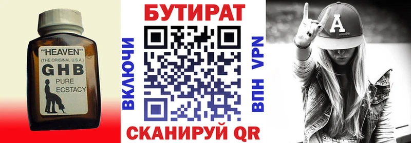 Бутират вода  Рославль 